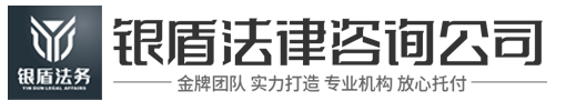 银盾讨债催收公司