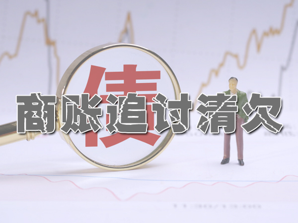 盐城讨债公司